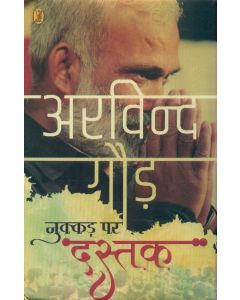 Nukkad Par Dastak (Samkalin Nukkad Natakon Ka Sangrah)