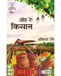 Oh Re! Kisan 