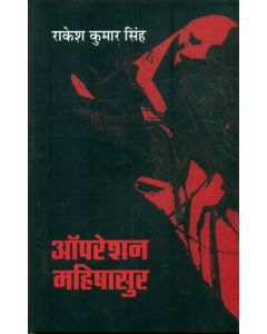Operation Mahishasur