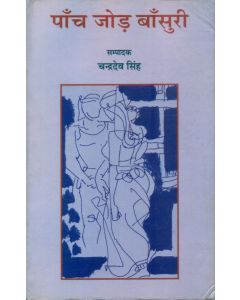 Paanch Jor Baansuree 