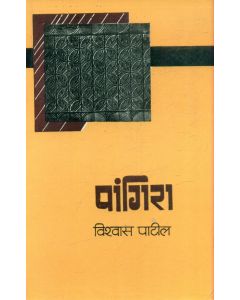 Paangira