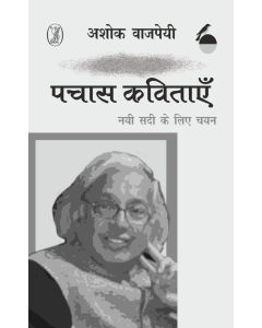 Pachas Kavitayen Nai Sadi Ke Liye Chayan : Ashok Vajpeyi