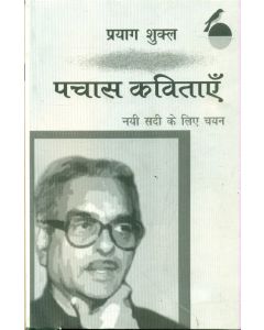 Pachas Kavitayen Nai Sadi Ke Liye Chayan : Prayag Shukla