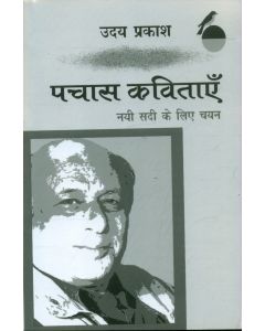 Pachas Kavitayen Nai Sadi Ke Liye Chayan : Uday Prakash