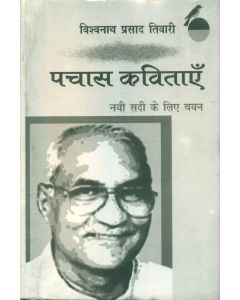 Pachas Kavitayen Nai Sadi Ke Liye Chayan : Vishwanath Prasad Tiwari