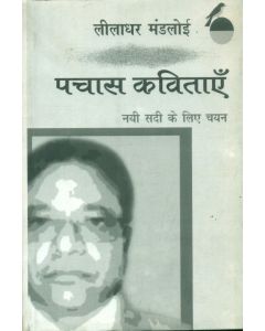 Pachas Kavitayen Nai Sadi Ke Liye Chayan : Leeladhar Mandaloi