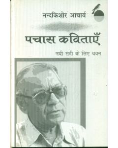 Pachas Kavitayen Nai Sadi Ke Liye Chayan : Nandkishor Acharya