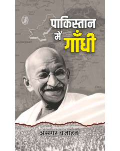Pakistan Mein Gandhi