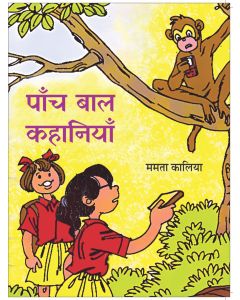 Panch Bal Kahaniya