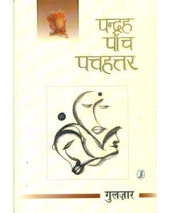 Pandrah Panch Pachhattar