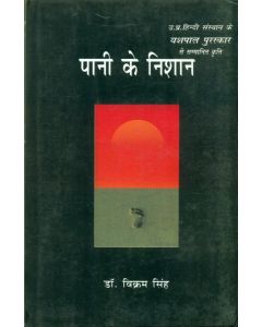Pani Ke Nishan