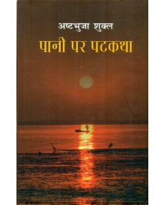 Pani Par Patkatha