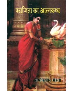 Parajita Ka Aatmkathya 