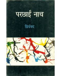 Parchhaain Naach 