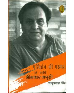 Parivartan Ki Parampara Ke Kavi Leeladhar Jagoodi 