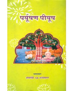 Paryushan Piyush
