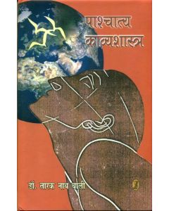 Pashchatya Kavyashastra