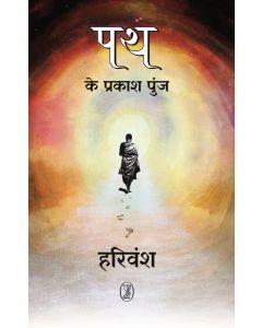 Path Ke Prakash Punj 