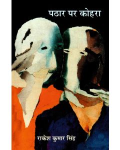 Pathaar Par Kohra