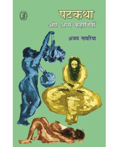 Patkatha Aur Anya Kahaniyan