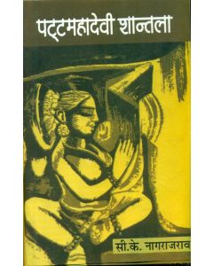 Patta Mahadevi Shantala (Volume-3)