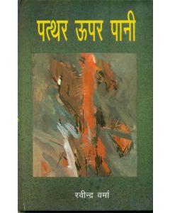 Patthar Upar Pani