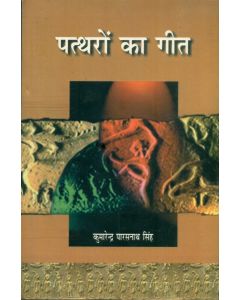 Pattharon Ka Geet
