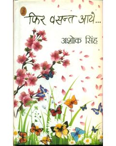 Phir Vasant Aaye...