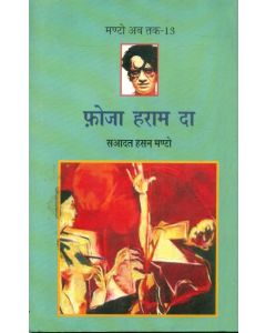 Phoja Haram Da (Manto Ab Tak-13)