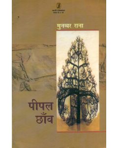 Pipal Chhaon