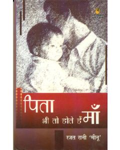 Pita Bhi To Hote Hai Maan 