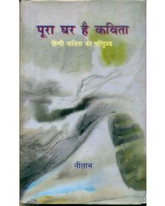 Poora Ghar Hai Kavita Hindi Kavita Ka Paridrishya