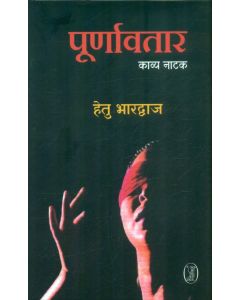 Poornavtar