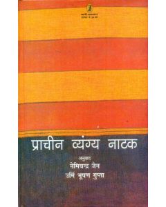 Prachin Vyangya Natak