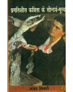 Pragtisheel Kavita Ke Saundarya Moolya