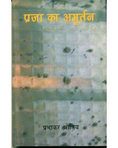 Praja Ka Amurtan