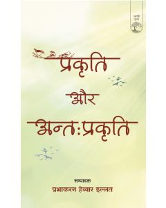 Prakriti Aur Antahprakriti 