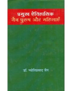 Pramukh Aitihasik Jain Purush Aur Mahilaen