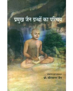 Pramukh Jain Granthon Ka Parichay