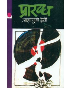 Prarabdha 