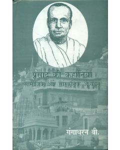 Prasad Ki Kahaniya Samajik Aur Sanskritik Adhyayan