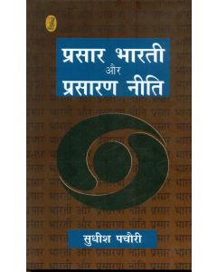 Prasar Bharti Aur Prasaran Neeti 