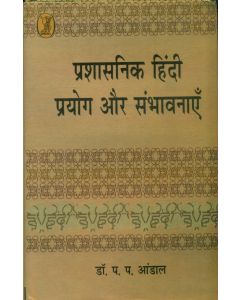 Prashasanik Hindi Prayog Aur Sambhavnayen 