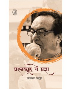 Prashnabyooh Mein Pragya 