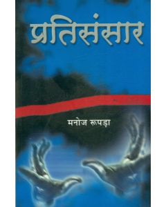 Pratisansar 