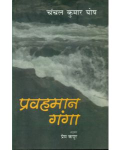 Pravahman Ganga