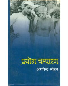 Prayog Champaran 