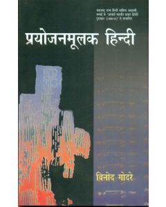 Prayojanmoolak Hindi