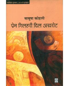 Prem Gilhari Dil Akhrot