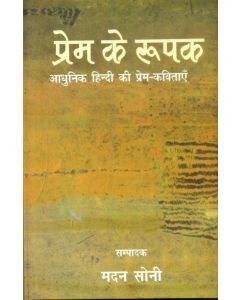 Prem Ke Roopak Aadhunik Hindi Ki Prem Kavitaen